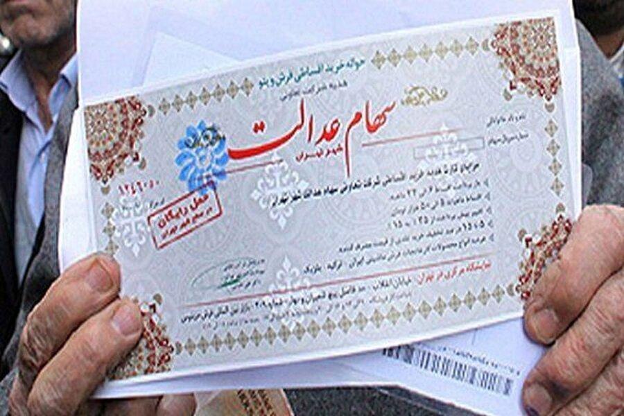 نحوه انتقال سهام عدالت متوفیان به وراث